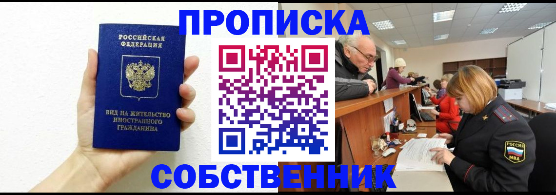 временная регистрация для школы в Новоаннинском