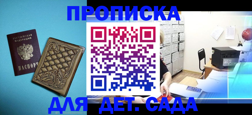 временная регистрация для всех в Новоаннинском