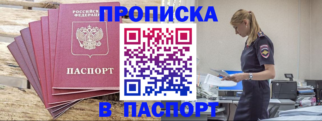 временная регистрация для всех в Новоаннинском