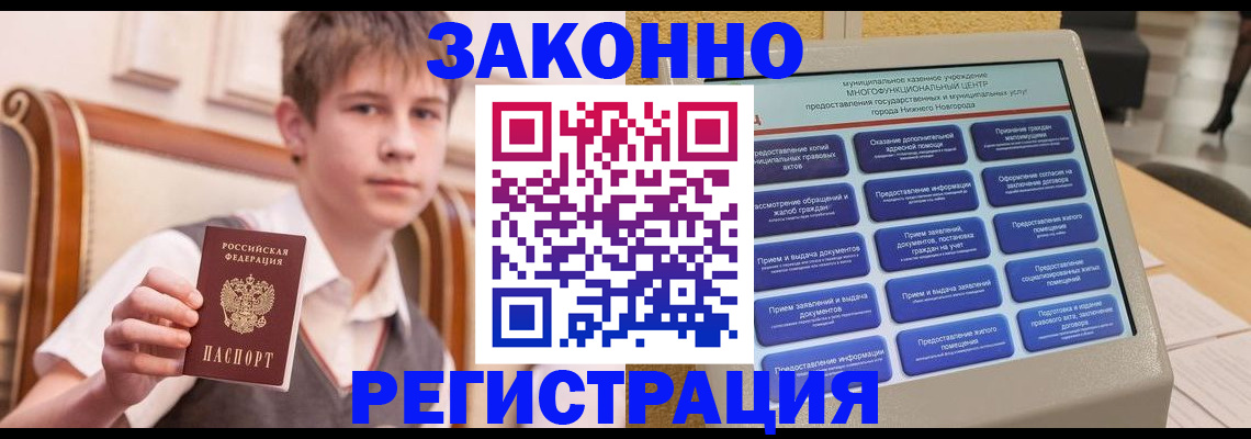 временная прописка в Новоаннинском